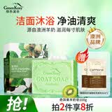 绿色溪谷香皂洗脸洗澡肥皂澳洲精油皂奇异果清香控油温和滋润羊奶皂100g
