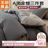 无印良品A类100%纯棉三件套0.9/1.2米床上用品单人宿舍床单被套150*200cm