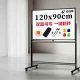得力高端系列支架式一键翻转白板120*90cmH型架可移动白板双面磁性家用教学办公会议黑板白板50105