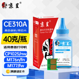 京呈适用惠普laserjet cp1025/1025nw硒鼓HP126A墨盒m176n彩色激光打印机m177fw粉盒m175 CE310A/CF350A 碳粉青色