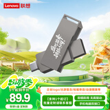 联想（Lenovo）64G 个性定制手机U盘 Type-C USB3.2 双接口旋转优盘 金属耐用 商务办公必备 SS370系列 灰色