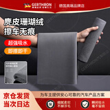 GERTHRON德国擦车无痕专用毛巾鹿皮大号加厚洗车专用不掉毛超强吸水套装 麂皮珊瑚绒【无车标】 小号（20*30）+大号（30*60）共2条