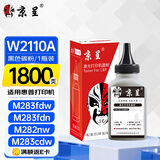 京呈w2110a 206a黑色碳粉适用惠普M283fdw打印机墨盒 hpM255dw MM183FW M282nw M283fdN/cdw彩色墨粉盒