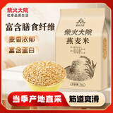 柴火大院 燕麦米 2斤 东北麦仁 全谷物 五谷杂粮粥米 高蛋白粗粮 早餐代餐