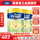 美素佳儿（Friso）港版金装HMO成长配方奶粉 2段 【6罐返60元】 800g 2罐