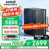 AMD锐龙 R5 5600GT/5700G/5500/办公主机游戏台式组装电脑整机DIY组装机显示器一体办公机 R5 5600GT+16G+512G丨配一 主机+23.8英寸华硕显示器