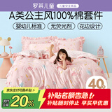 罗莱儿童四件套 母婴A类100%精梳全棉被套床单枕套纯棉被罩 200*230