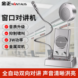 金正（NINTAUS）1308 新 窗口双向对讲机圆医院银行柜台车站邮局餐饮卤菜档口窗口专用对讲器麦克风扩音器