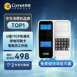 科密(comet) XC-82T 消费机 单位学校工厂食堂美食城刷卡机售饭机 IC消费机