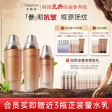 多娜娴（danahan）【母亲节】人参抗皱淡化干纹护肤套装礼盒韩国进口生日送妈妈礼物 【3件套】水+乳+精华