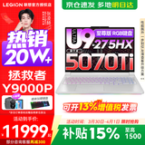 联想拯救者Y9000P 2026补贴15%  电竞游戏笔记本电脑 AI元启 满血RTX5090独显可选 至尊版丨Ultra9 32G 1T RTX5070Ti 白 标配丨国补 240Hz高刷