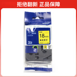 兄弟(brother)TZe-641 18mm黄底黑字标签色带（适用PT1650/7600/18RZ/2100/2700）