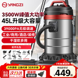 扬子工业吸尘器商用家用洗车用干湿吹峰值3500W大功率桶式调速版45L大容量酒店仓库装修工厂车用吸尘机