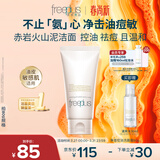 芙丽芳丝（Freeplus）洗面奶男女士氨基酸洁面乳敏感肌控油祛痘深层清洁80g
