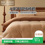雅鹿·自由自在A类牛奶绒被套200x230cm单件秋冬季珊瑚绒加绒被罩 咖生活