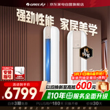 格力空调3匹柜机 新一级能效变频 云之海（云恬/时光绘同款）客厅节能省电柜机KFR-72LW/NhJf1BAt