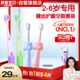 舒客宝贝儿童牙刷4支装（2-6岁）小刷头牙刷软毛护龈健齿刷熊熊刷颜色随机