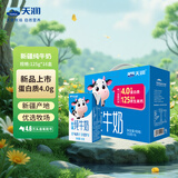 天润新疆纯牛奶4.0g蛋白125g*16盒 儿童牛奶 量贩礼盒装