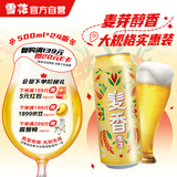 雪花啤酒【销量50万+】麦香8度500ml*24听 新鲜爽口麦香浓郁 自营热销