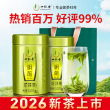 一杯香茶叶绿茶正宗明前龙井茶250g2026新茶春茶礼盒装送礼自己喝散装