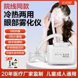 诺威娜干眼症热敷雾化器眼部雾化仪蒸汽眼罩润眼喷雾仪医眼睛干涩用蒸眼 专业雾化款（带550ml护眼液）冷热双模式 医院熏蒸仪蒸眼仪三甲同款家用润眼恢复蒸眼非神器医用