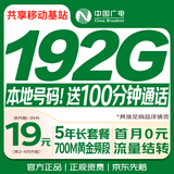 中国广电流量卡19元本地靓号低月租全国通用长期手机电话卡大王月卡终身非无限量永久
