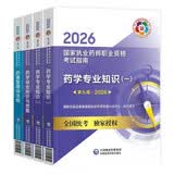 执业药师2026年官方正版考西药教材全科书课包 职业药师西药考试指南第九版 药学一二+综合知识+药事管理与法规+精讲网课程4本 搭配通关2000题红宝书润德鸭题库网课一本通历年真题