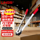 LINGS PET塑钢打包钳银色款 手提式塑钢捆扎机打包器打包工具铁皮打包扣收紧器打包钳