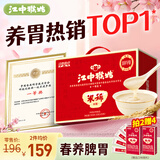 江中猴姑米稀原味米糊30天猴头菇养胃粉早餐老年人营养品礼盒900g