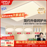 欧普照明（OPPLE）护眼吸顶灯客厅大灯可调色高显指LED照明简约灯具灯饰套餐5包安装