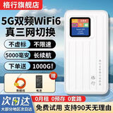 格行随身wifi6双频5G官方正品免插卡路由器三网通车载便携式无线网卡5g移动随身wifi6无线流量2026新款 5G真三网WiFi6【送数据线+流量+电池】