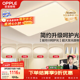 欧普照明（OPPLE）护眼吸顶灯客厅大灯可调色高显指LED照明简约灯具灯饰套餐8包安装