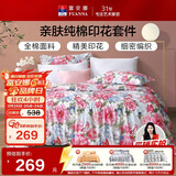 富安娜床上四件套纯棉100%全棉床品床单被套 双人加大套件230×229cm家居馆