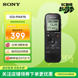索尼（SONY） ICD-PX470智能降噪录音笔 学习商务会议记录无损录制 简易便捷式专业录音器机 黑色 4G 商务学习助手