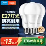 美的（Midea）led灯泡节能E27大螺口螺纹球泡家用光源15W暖白三只装