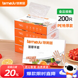 特美居（temeiju）一次性手套食品级加厚PE塑料厨房洗碗盒装抽取式透明防漏200只装 