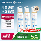 维德（WELLDAY）儿童生理盐水洗鼻器海盐水喷鼻腔喷雾器鼻窦炎洗鼻盐水100ml*3