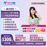 美年大健康【HPV分型+TCT】美年大健康体检套餐 关爱女性高端 中青年白领体检全国门店通用女士专用132JDMN00