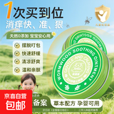 菲丽洁艾叶舒缓止痒膏婴童专用卡通款植物驱蚊孕妇宝宝儿童叮咬 20g*1盒