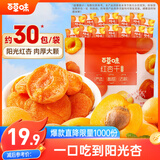 百草味红杏干300g 果脯果干无核杏脯肉网红休闲零食小吃独立小包装