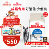 皇家室内成猫粮 I27 通用粮 12月以上 10KG