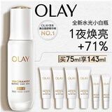 玉兰油（OLAY）全新水光小白瓶75ml美白精华液抗糖提亮护肤品生日礼物送女生