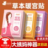 佩奇袋鼠暖宫贴艾草暖贴草本暖宝宝贴痛经大姨妈生理期益母草热敷贴30片