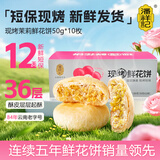 潘祥记 现烤茉莉鲜花饼 云南特产小吃糕点零食  50g*10枚 源头直发
