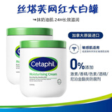 Cetaphil丝塔芙大白罐 舒润保湿霜面部身体润肤乳秋冬面霜敏感肌 含烟酰胺 【港版】丝塔芙大白罐550g*2瓶