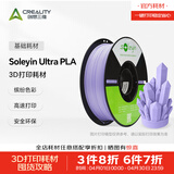 创想三维Soleyin  PLA 入门 3D打印耗材 高性价比 新手友好 高速打印 安全环保  净重1kg 【杏仁饼紫】【PLA】1KG 含料盘