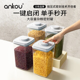 安扣（ANKOU）密封罐食品级杂粮米面收纳盒大容量米桶罐子密封盒收纳罐