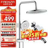 法恩莎卫生间冷热龙头淋浴花洒套装增压喷头手持花洒套装升降FE07H108CP