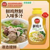 凤球唛鲜鸡汁310g瓶装鸡汁调味料高汤炒菜火锅面条提鲜增味鲜浓