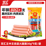双汇 王中王火腿肠香肠 30g*9支 休闲零食 即食火腿肠 露营 出游 烧烤